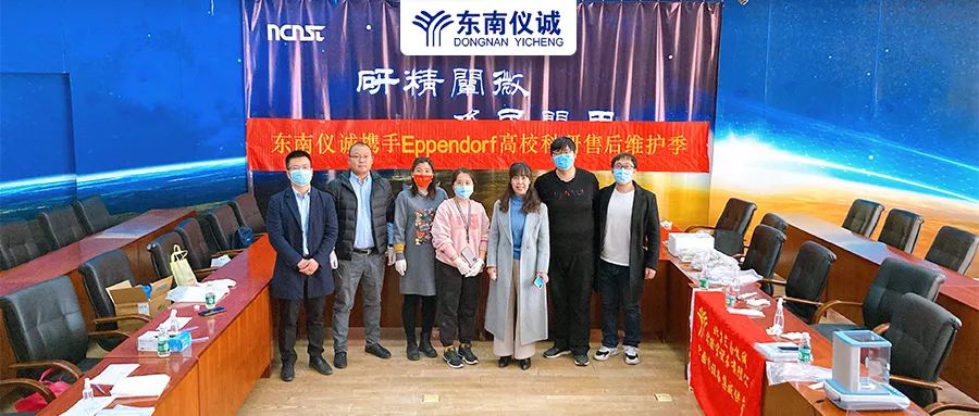 第一站國家納米科學(xué)中心！2022年東南儀誠高?？蒲袡C(jī)構(gòu)售后維護(hù)活動來啦！