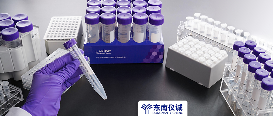 全部61.8元！Eppendorf子品牌Lavibe樂斐耗材特惠，還有滿贈(zèng)活動(dòng)
