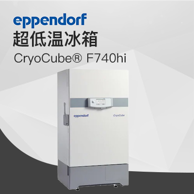 德國艾本德（Eppendorf）CryoCube? F740hi，3 c。超低溫冰箱（左開門）
